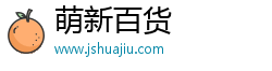 萌新百货